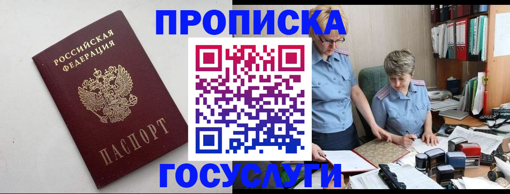 временная регистрация в квартире в Минеральных Водах