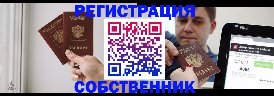 прописка для работы в Минеральных Водах