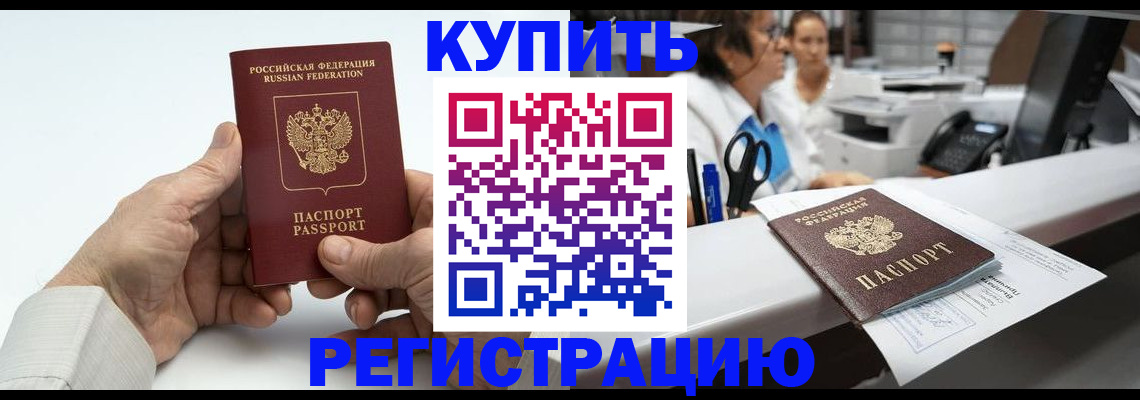 прописка иностранных граждан в Минеральных Водах