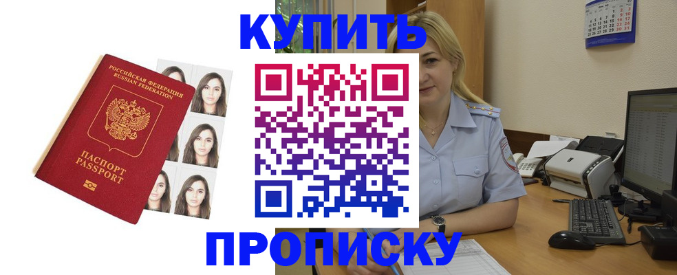 прописка штамп в Минеральных Водах